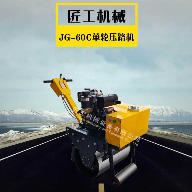 JG-60C單輪壓路機(jī).jpg